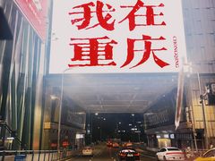 -友谊食店·北城天街
