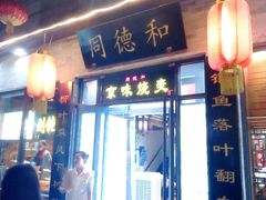 门面-鲜鱼口老字号美食街