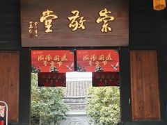 -鸣鹤古镇