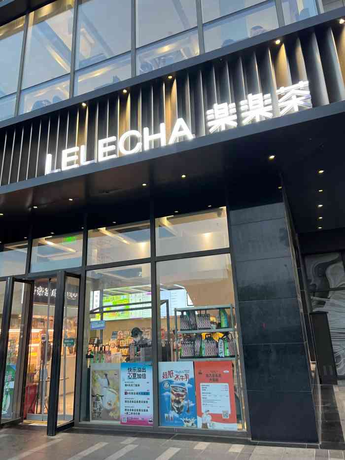 lelecha乐乐茶(五道口店)-"黑糖脏脏茶竟然是白色的