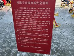 -西海子公园
