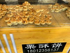 -栗酥饼(南长街店)