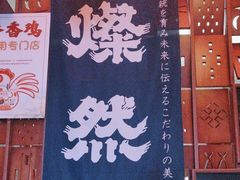 -北村家日本料理(西大望路店)