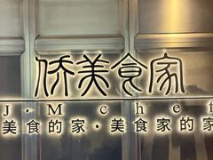 -侨美食家(体育西路店)