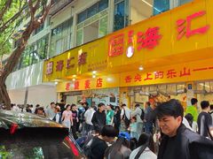 -海汇源老烧麦店(东大街总店)