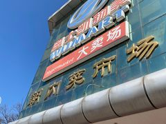 -和禄德冰糖葫芦