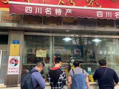 门面-老黄记手撕烤兔(玉林街店)
