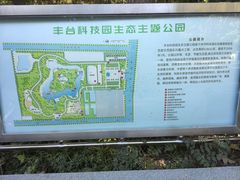 -丰台科技园生态主题公园