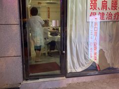 -牛市口盲人按摩(舒康分院)