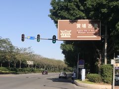 -黄埔古港