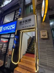 -维卡 Salon