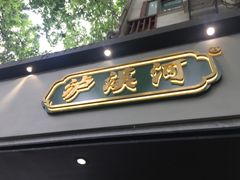 -泸溪河桃酥(秦淮夫子庙一店)