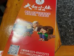 -大锅小灶(沙滨路店)