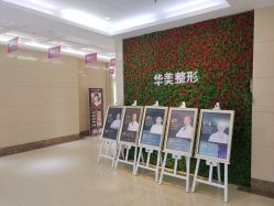 -HUAMEI·华美皮肤中心