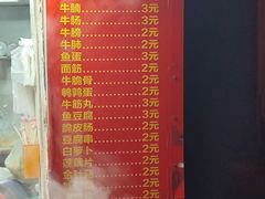 -伙记牛杂糖水