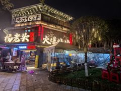 -杨老头鲜货烧烤(太古里店)