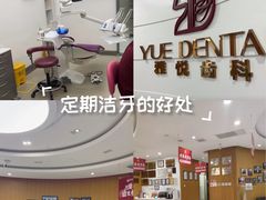 -雅悦齿科(顾村公园店)