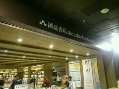-诚品(信义店)