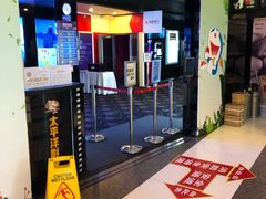 -太平洋影城(紫荆店)