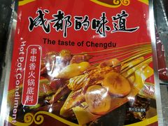 -袁记串串香(人民公园店)