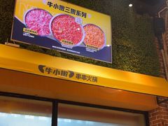 -牛小嫩串串火锅(老国贸总店)