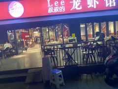 -李叔叔虾蟹大排档(青羊店)