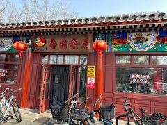 -杏园餐厅(西四北大街店)