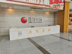 -西郊国际农产品交易中心