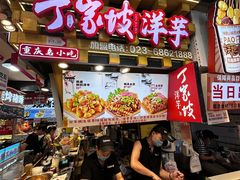 -周小亮丁家坡洋芋(全国总店)