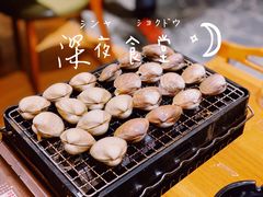 生烤白蚬子-烧货·活海鲜炭烧(湖滨商业街店)