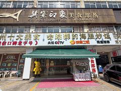 -巽寮印象美食部落餐厅·海鲜·地方特色菜(惠州体验店)
