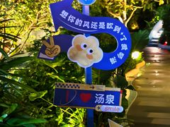 -清泉湾生态旅游度假区