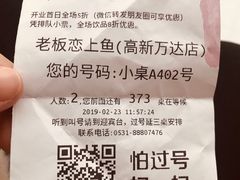 账单-老板恋上鱼(高新万达店)