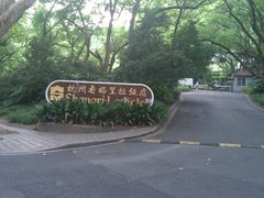 DSC_1063-杭州香格里拉饭店