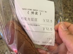 -PAPER STONE BAKERY(天汇广场店)