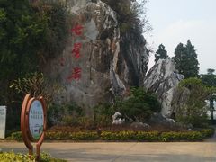 -星湖旅游景区七星岩