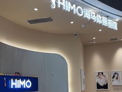-海马体照相馆(成都来福士广场店)