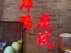 -沸腾鱼乡(知春路分店)