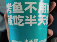 -半天妖烤鱼(万达广场店)