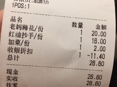 -谭师爷龙抄手(白下路店)