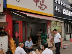 门面-海平馄饨(逍遥二路店)