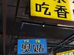 -恰八斗·猛火长沙菜(国贸店)