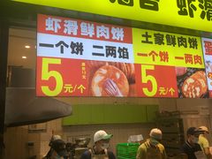 -汤姆大师傅鲜香牛肉饼(深圳保利文化广场店)