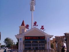 -老虎石海上公园