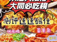 -老爷庙风味美食府(魏都大道店)