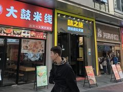 -味之绝美蛙鱼头火锅(松江万达店)