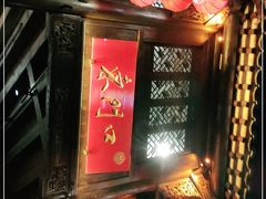 -东门口涮肉·砂锅·烤串(老门东店)