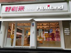 门面-好利来(内双楠店)