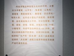 -中国湖笔博物馆(莲花庄路)