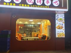 -王小川新派川菜 烧烤串吧(仁济路店)